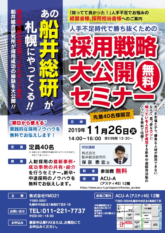 11月26日に船井総研さんとセミナーを開催します ニュース 株式会社ymo21